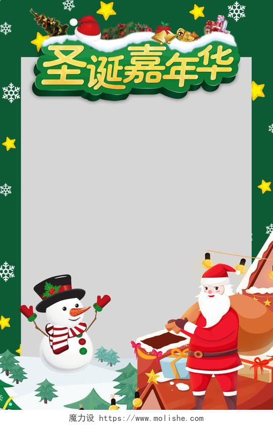 绿色喜庆促销风圣诞嘉年华圣诞节拍照框相框海报